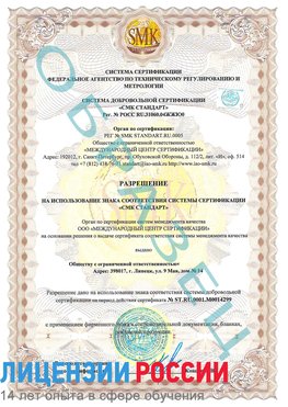 Образец разрешение Черноголовка Сертификат ISO 14001